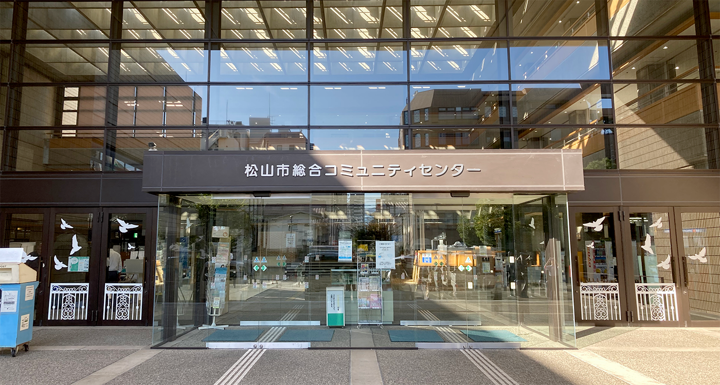 愛媛県松山市総合コミュニティセンター