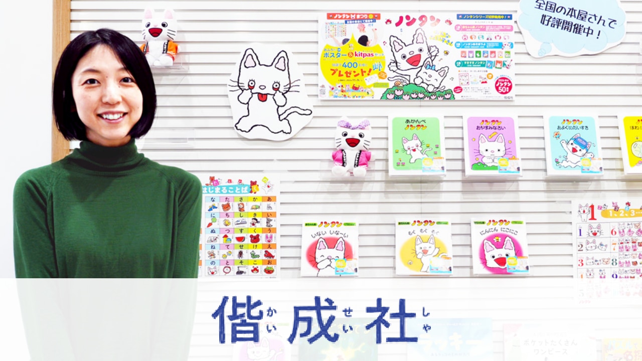 偕成社クライゼル導入事例