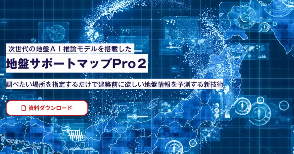 地盤サポートマップPro2