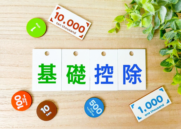 控除額の計算方法