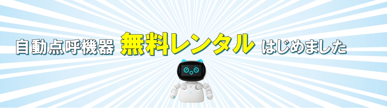 	e点呼セルフケビー　貸出ページ レンタルはじめました