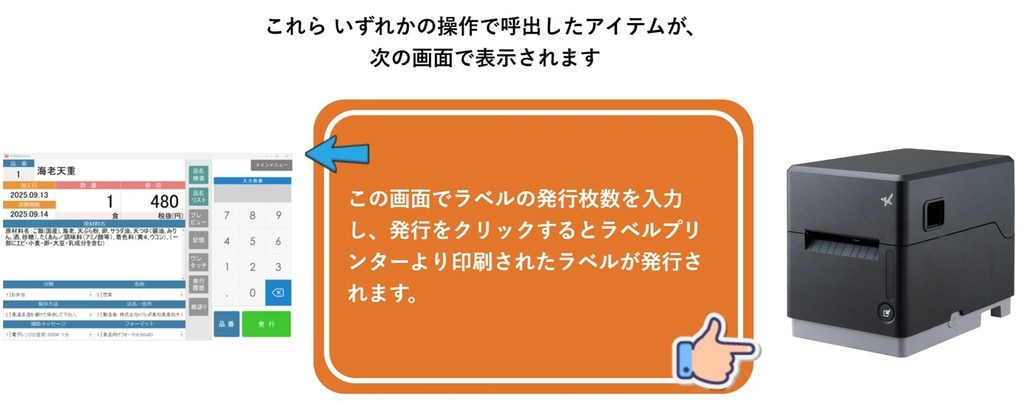 製品を選択して印刷する画面