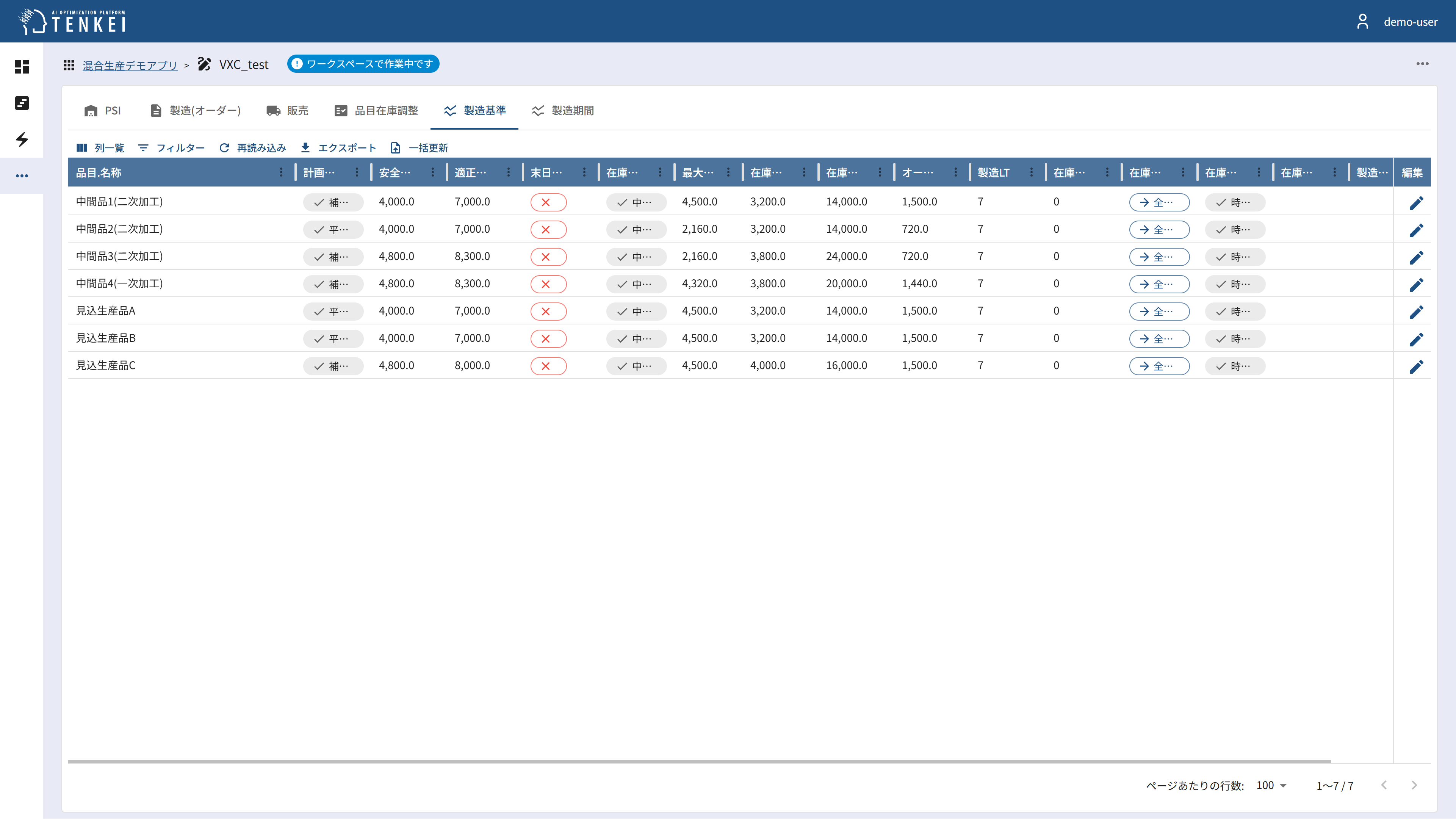 製造基準設定画面