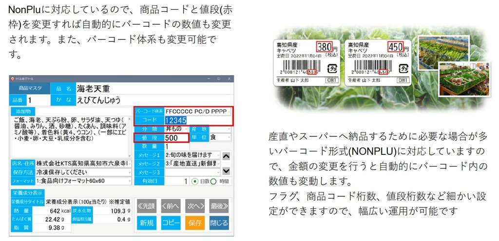 NonPluのバーコード