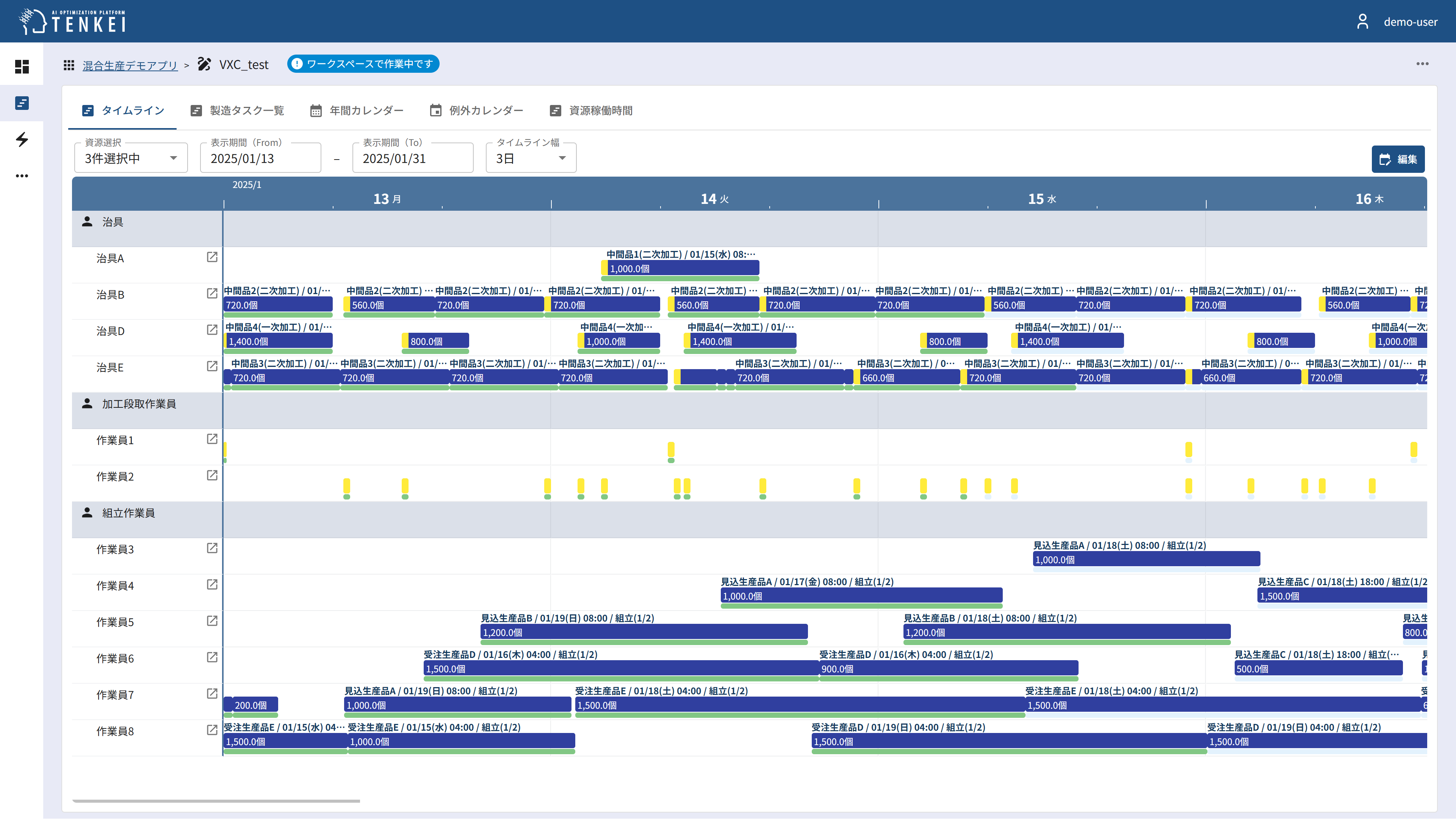 副資源のガントチャート画面