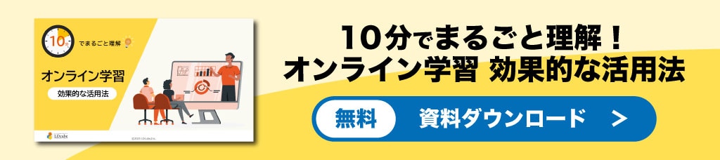 オンライン学習　資料ダウンロード