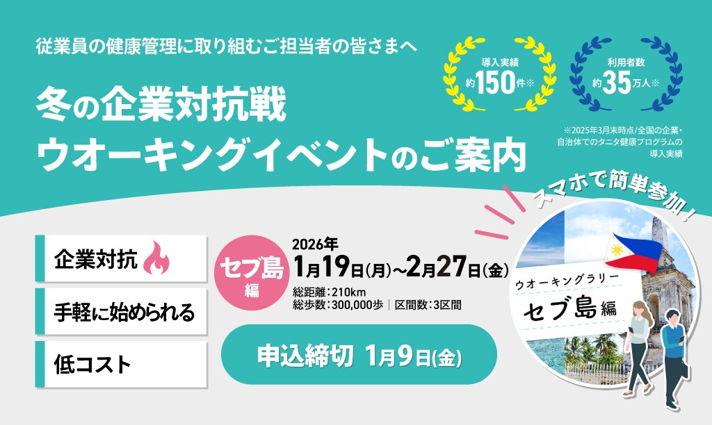 株式会社タニタヘルスリンク――Innovating Your Health