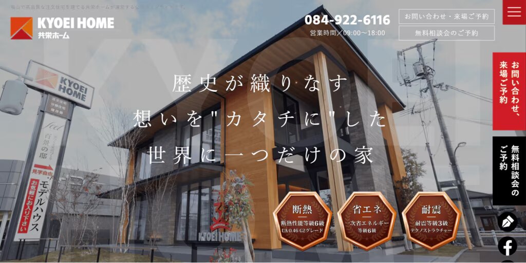 共栄ホーム（広島県）