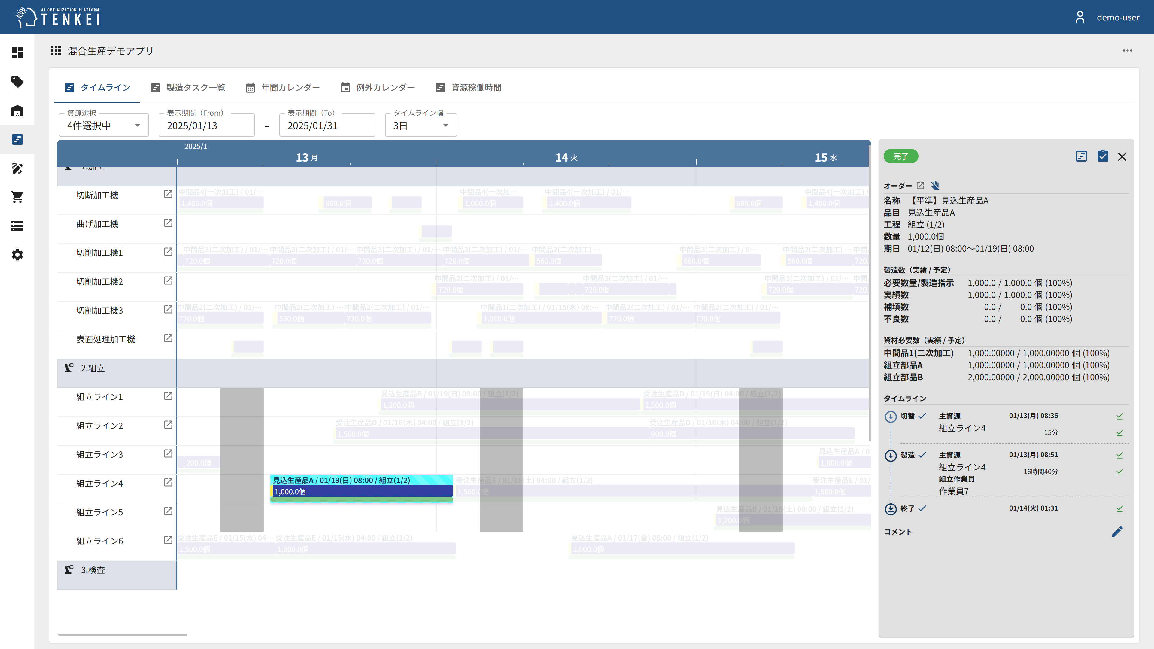 ガントチャート個別タスク画面