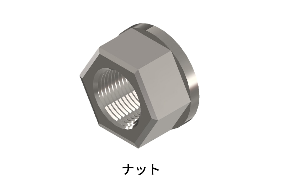 その他部品_ナット