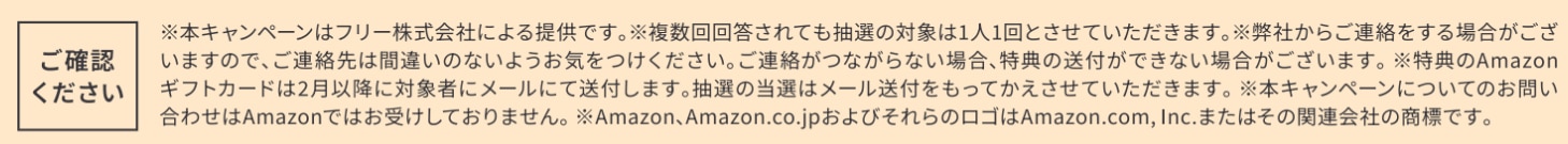 キャンペーン注釈