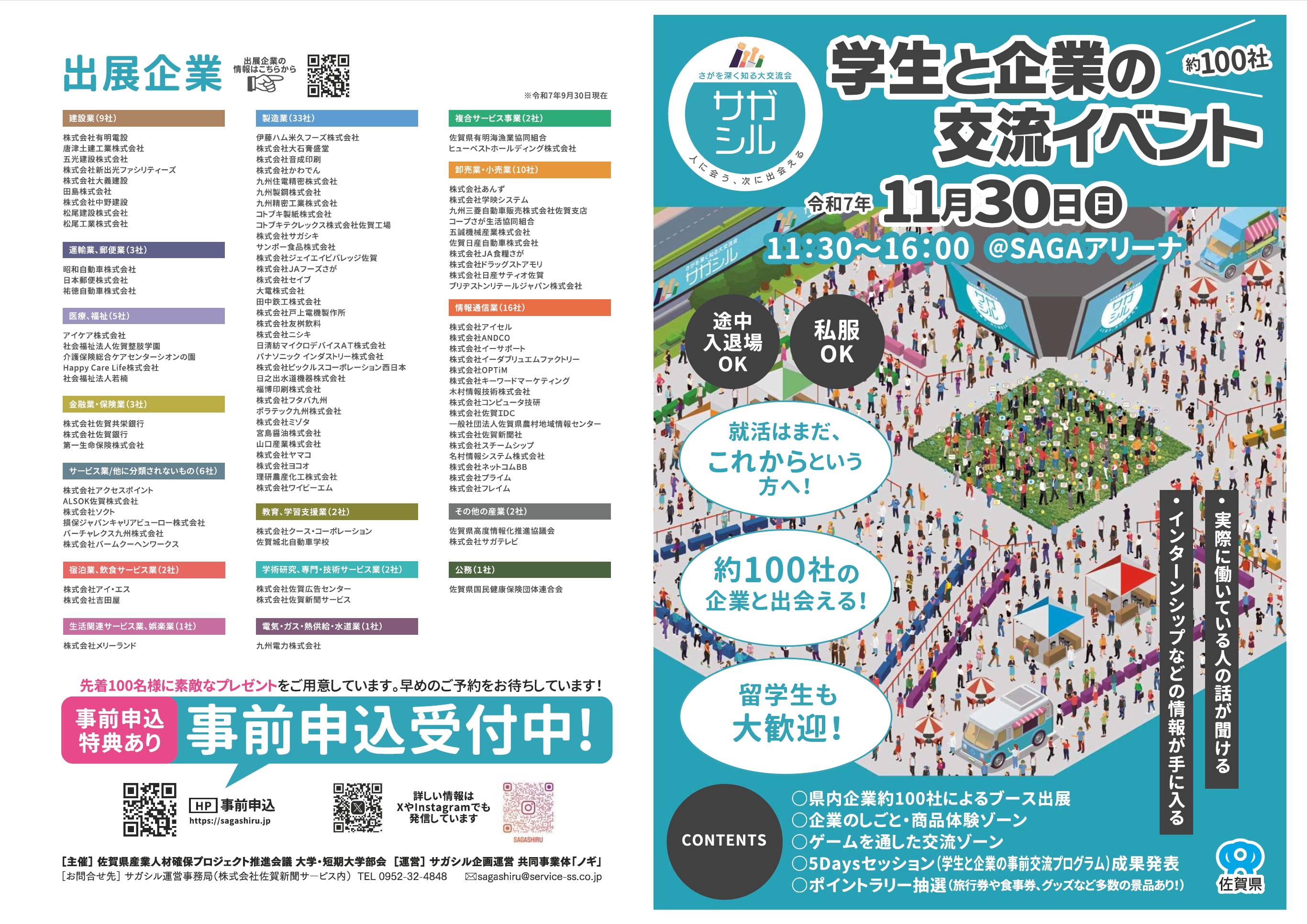 ニシム電子工業 サガシル