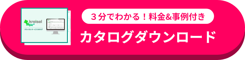 カタログ無料ダウンロード