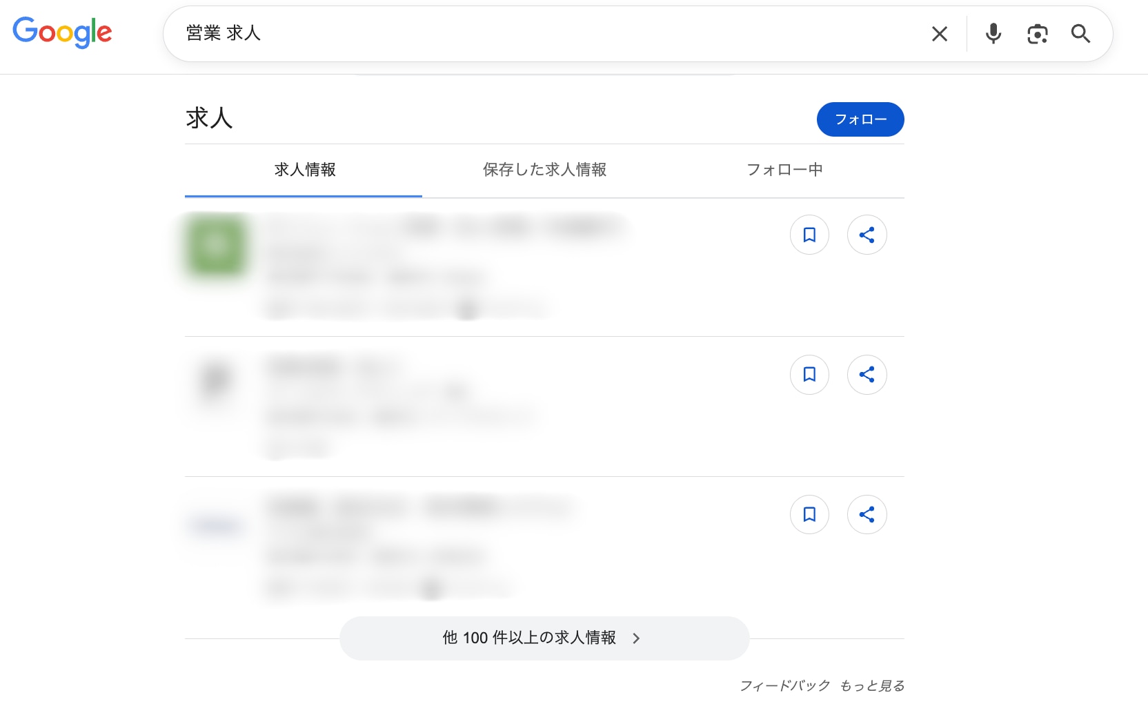 Googleしごと検索の求人表示画面の例