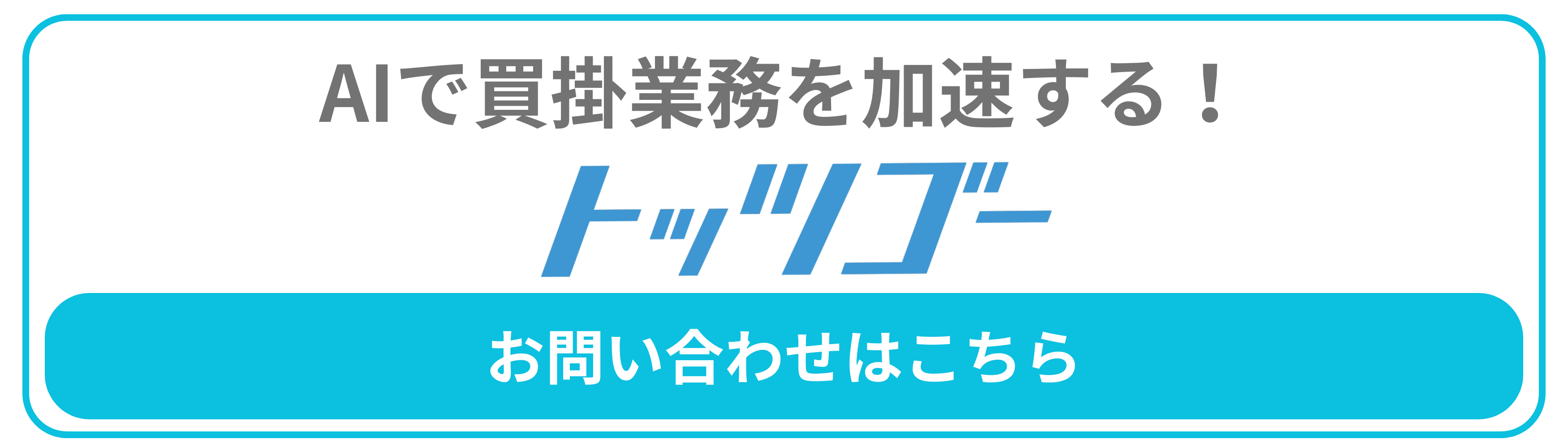 問い合わせ