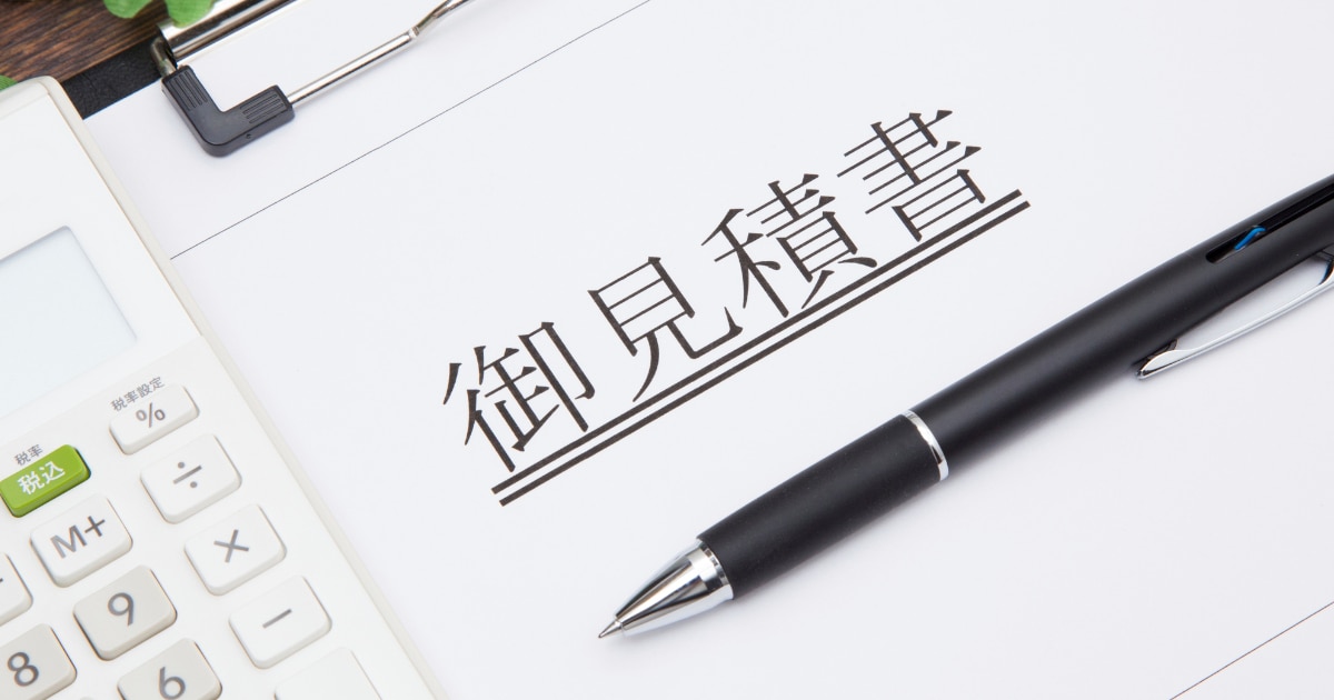 工事見積書とは?役割や構成、工事費の内訳、作成時のポイントは?