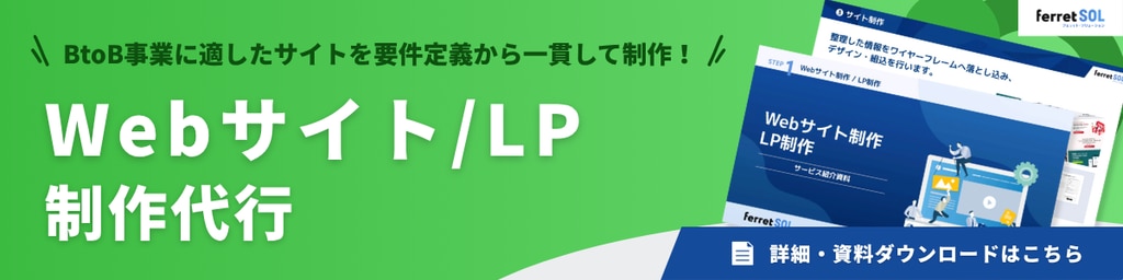 Webサイト制作_ferretソリューション