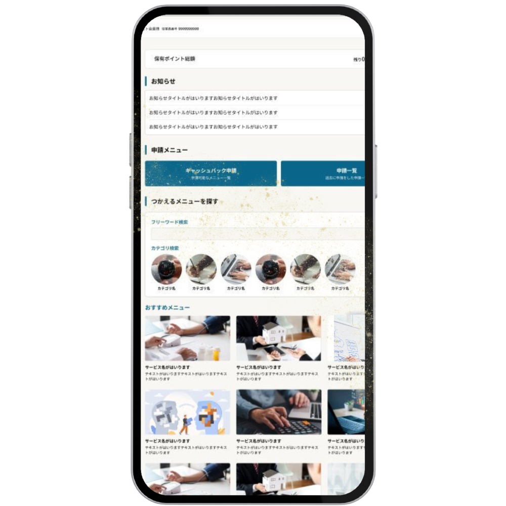 カフェテリアプラン