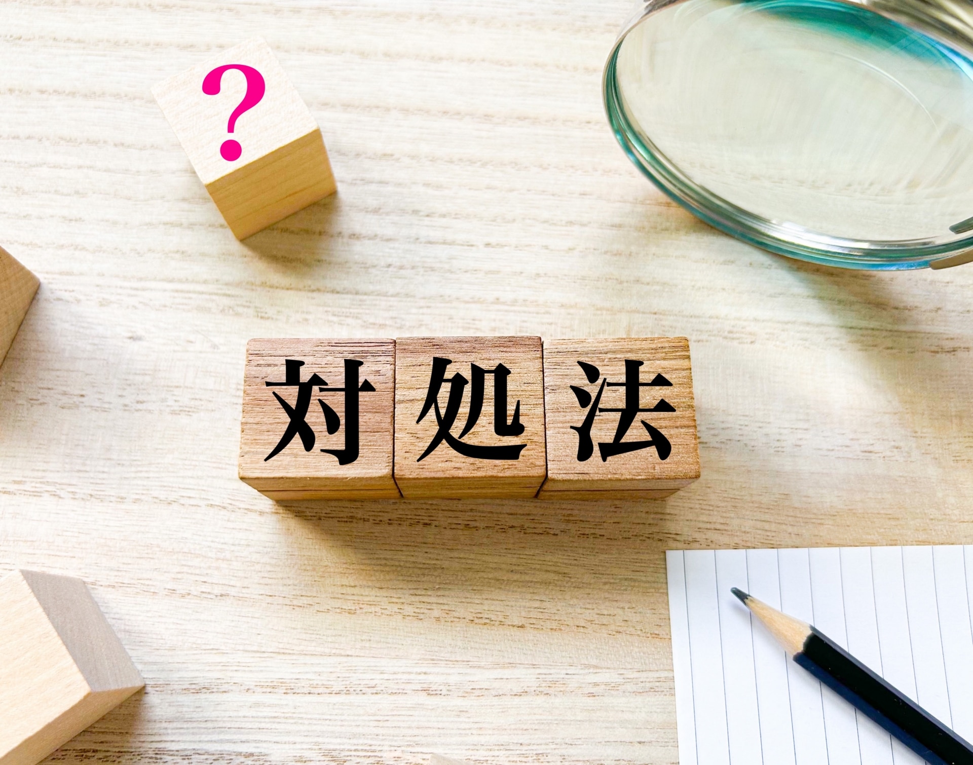 メール一斉送信のトラブルを防ぐ5つの対処法