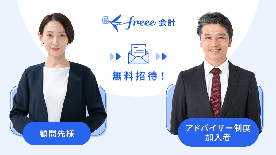 メンバー招待枠無料