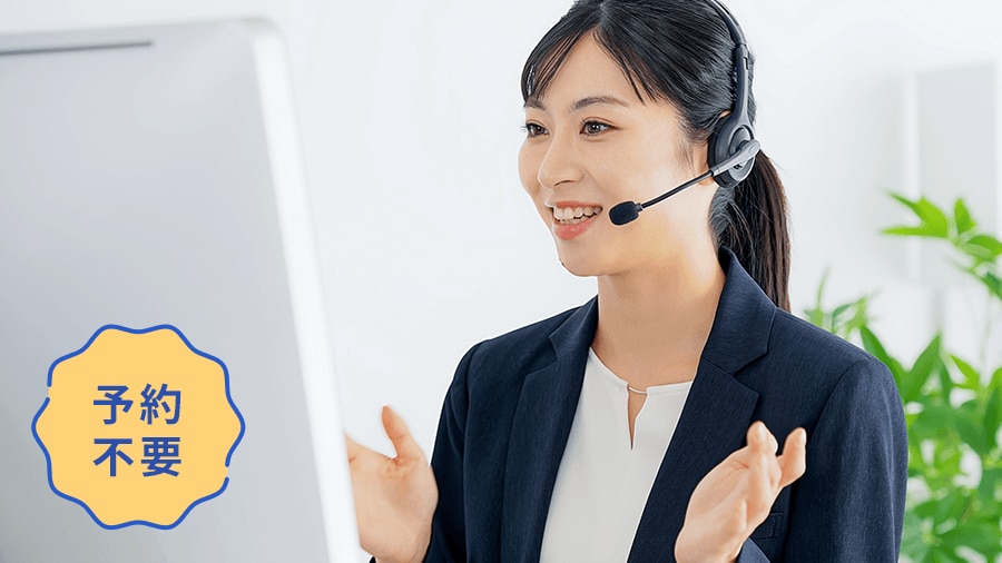 あんしん士業電話サポート のご利用