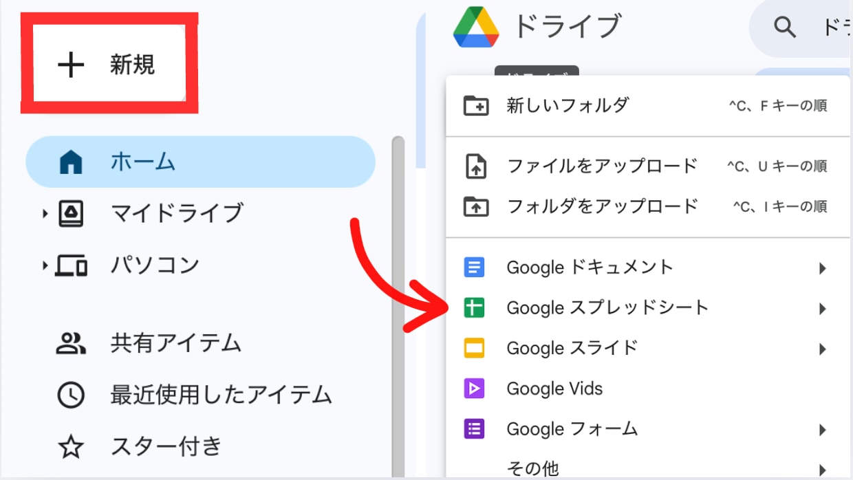 1.新しいスプレッドシートを立ち上げる