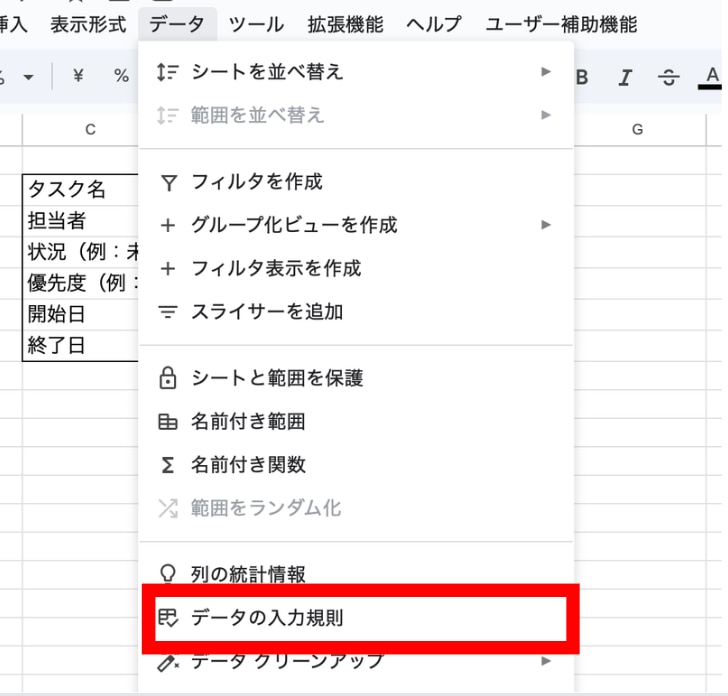 3.データの入力規則を設定する