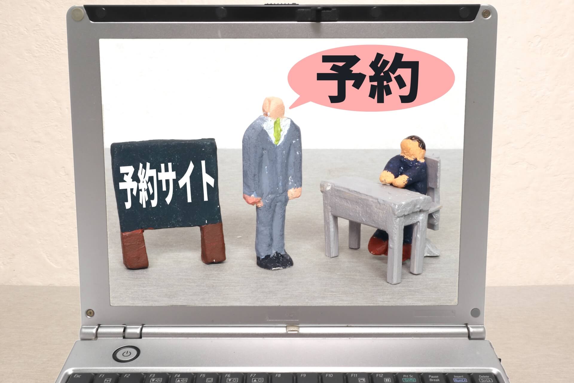 予約システム開発とは？