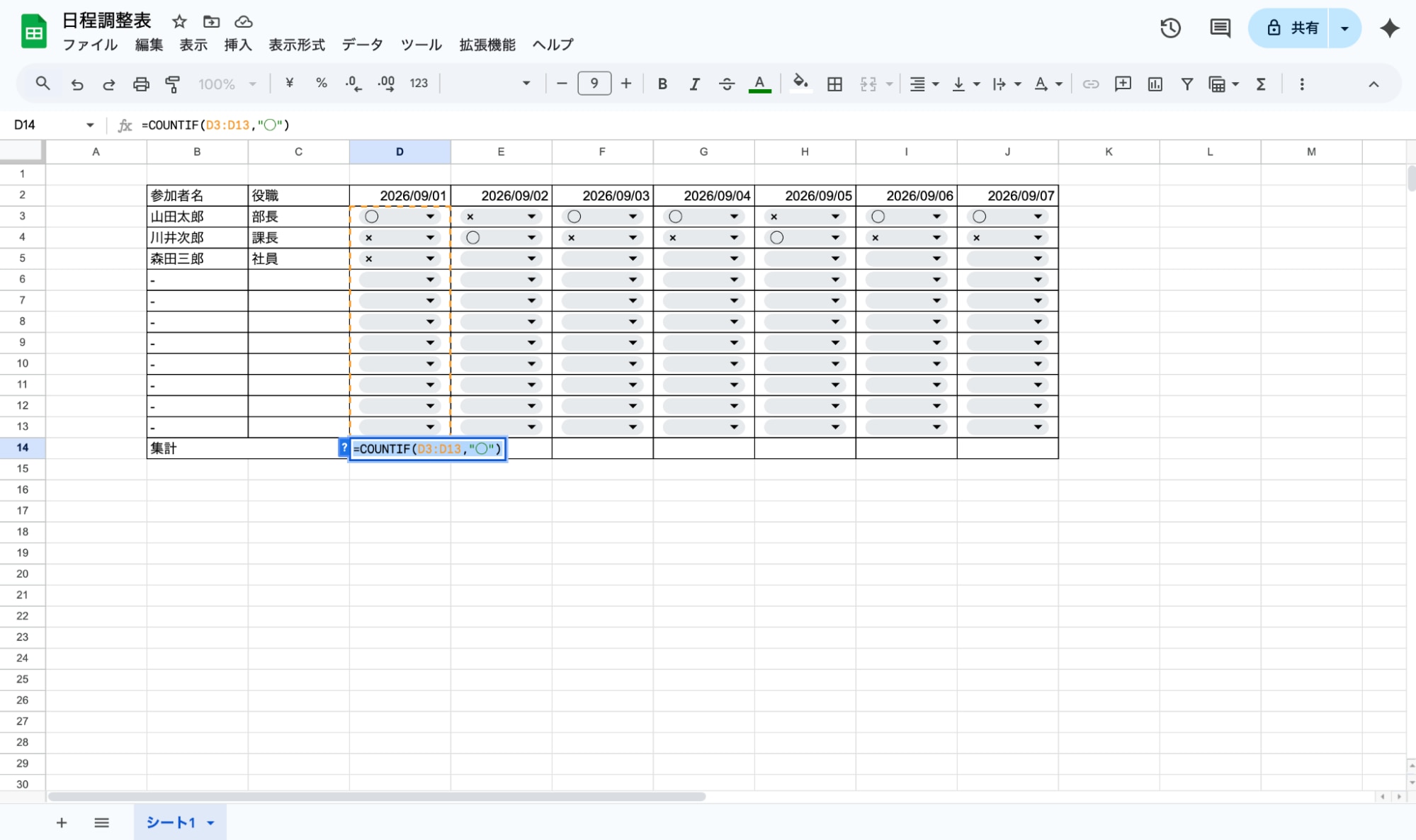 5.COUNTIF関数で参加可能人数を自動集計する