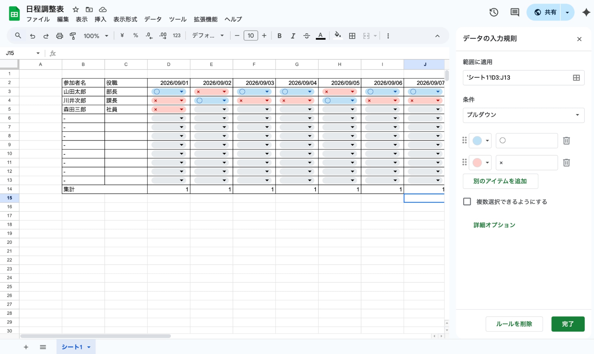プルダウンや色分けで見やすくする