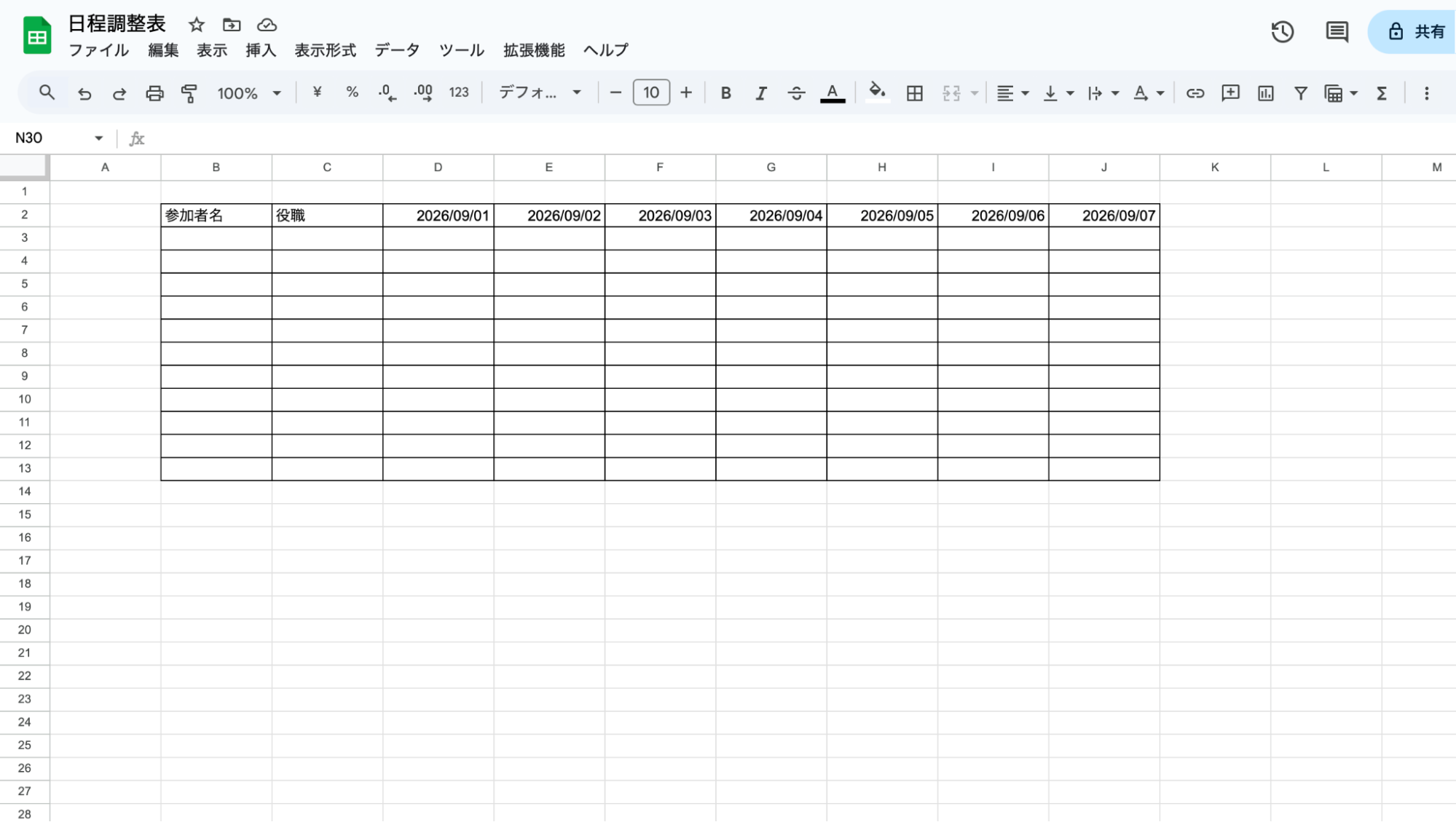 2.枠組み（表のフォーマット）を作成する