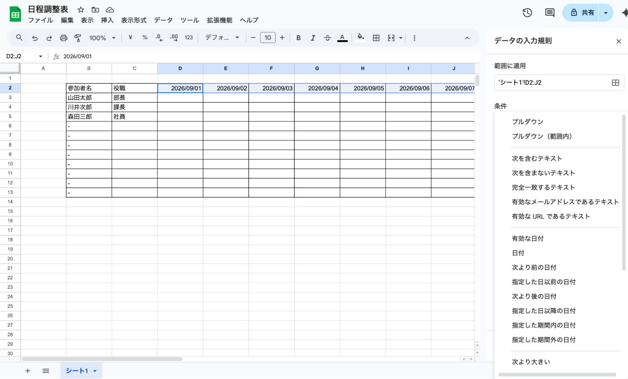 3.候補日と参加者名を入力する