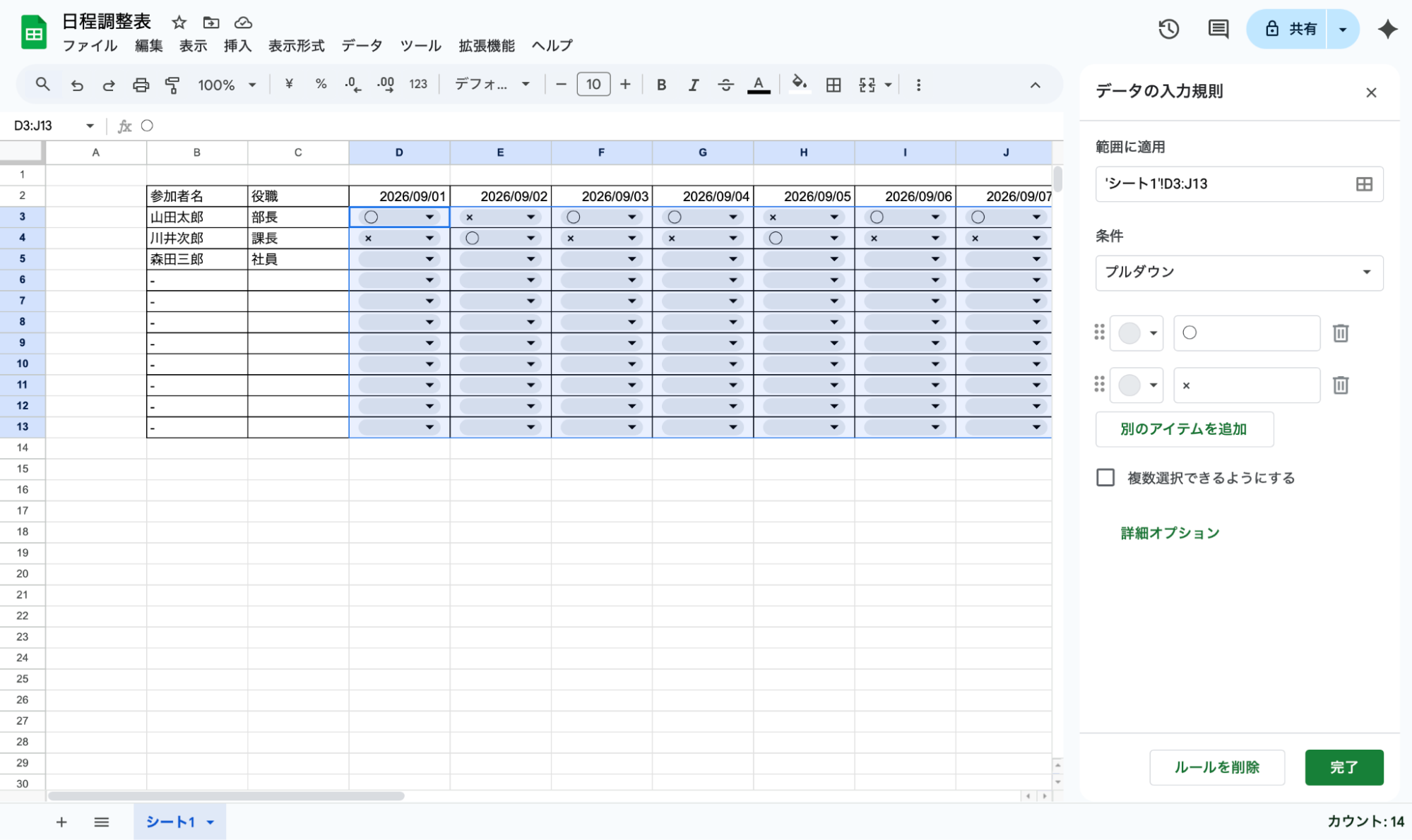 4.出欠を入力できるプルダウンを設定する