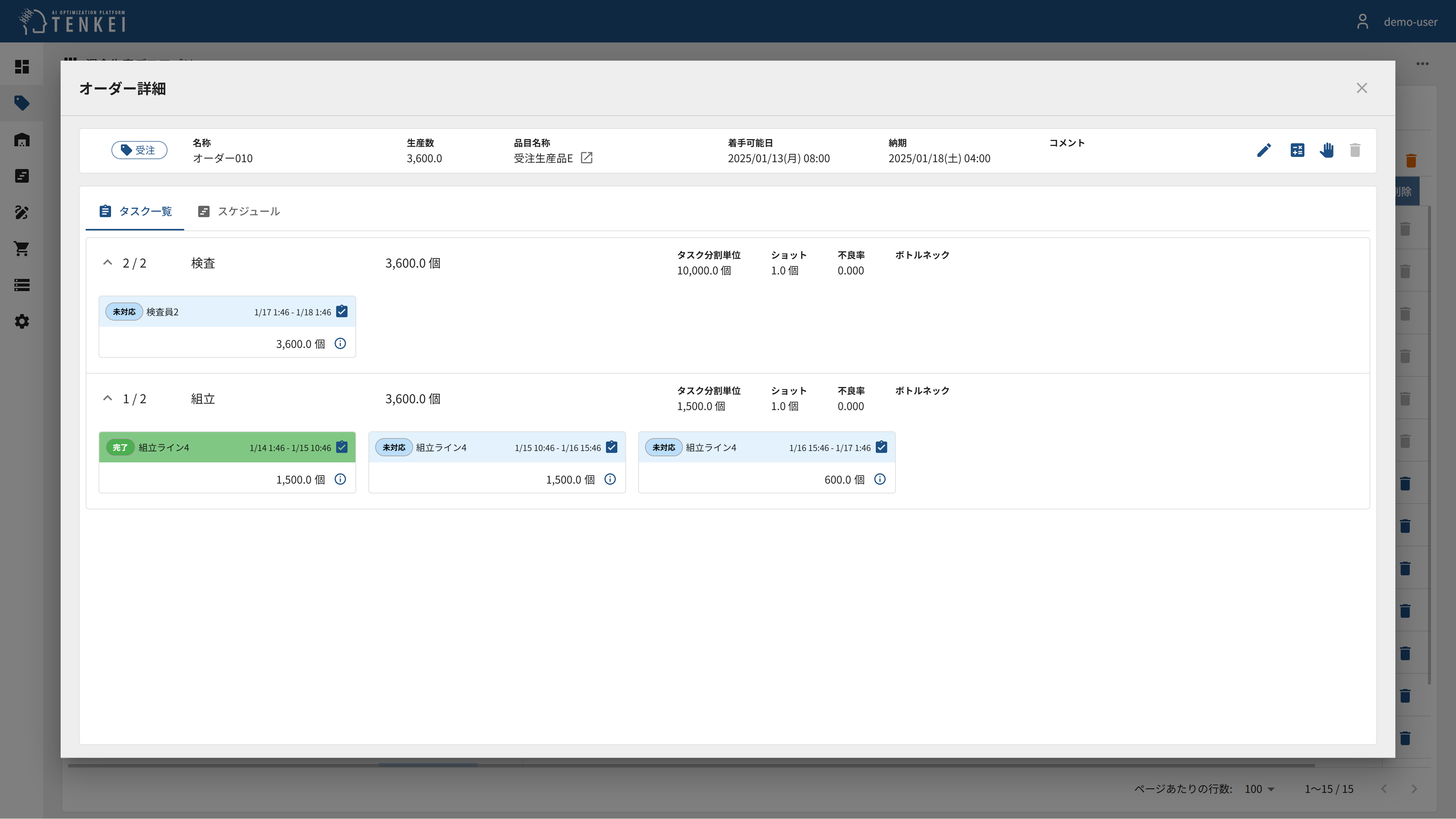 オーダー進捗確認画面