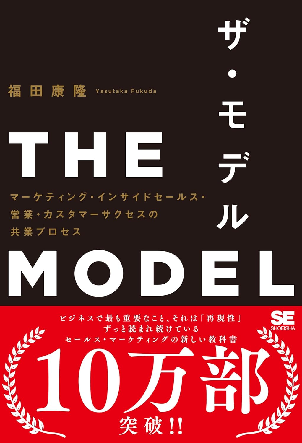 『THE MODEL』／福田康隆