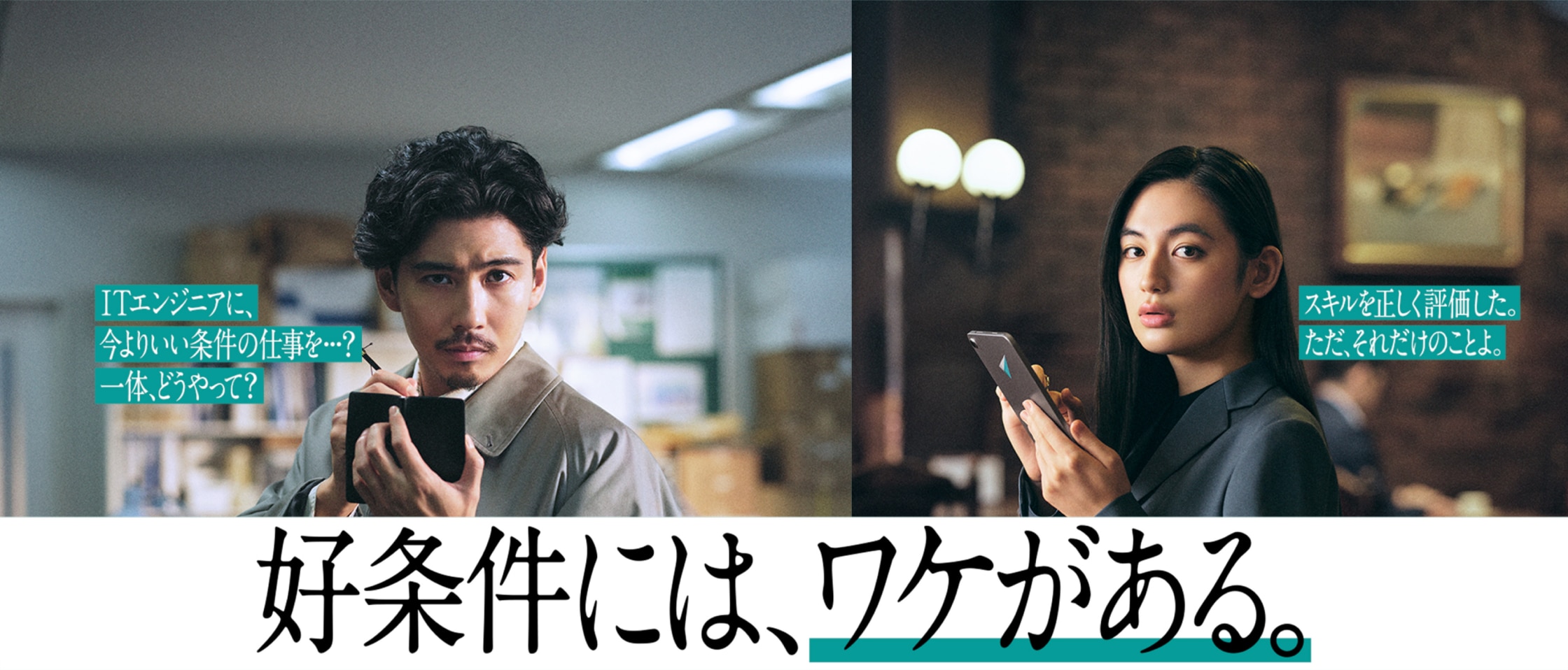 レバテックキャリア