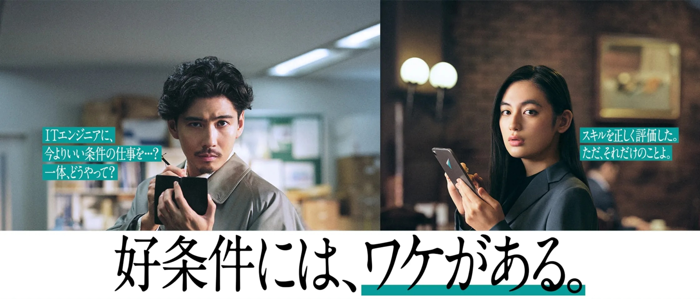 レバテックキャリア(Levtech Career)