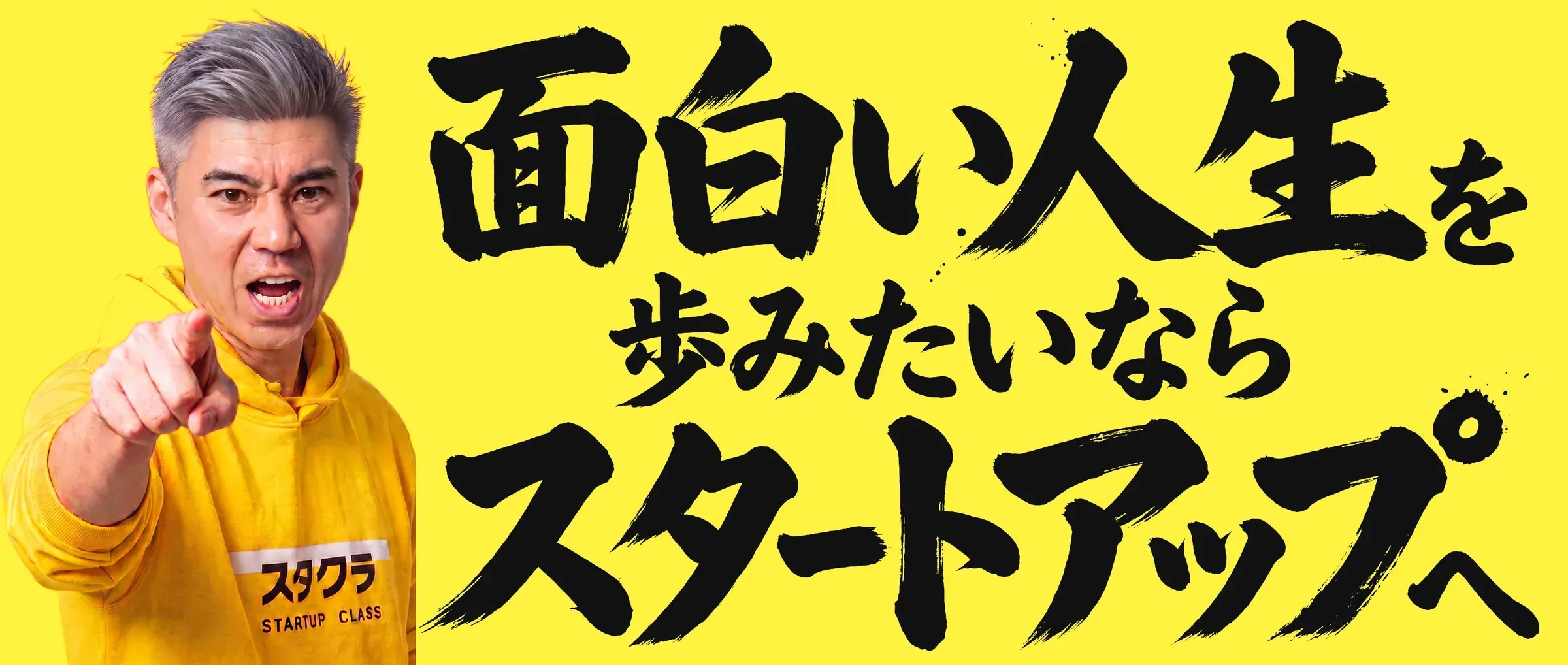スタクラ（STARTUP CLASS）