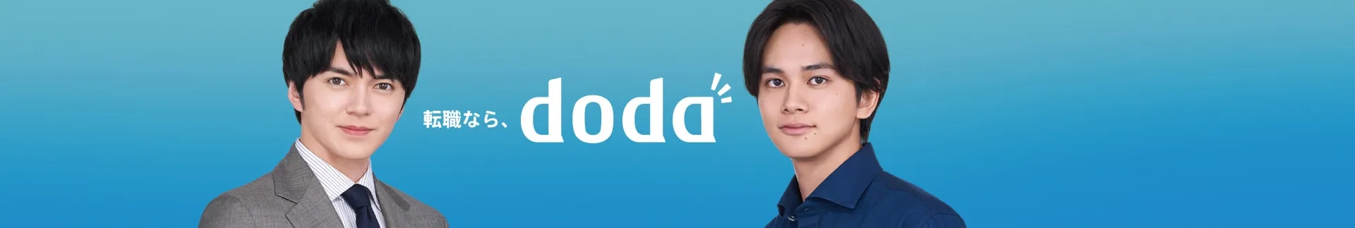 doda（デューダ）
