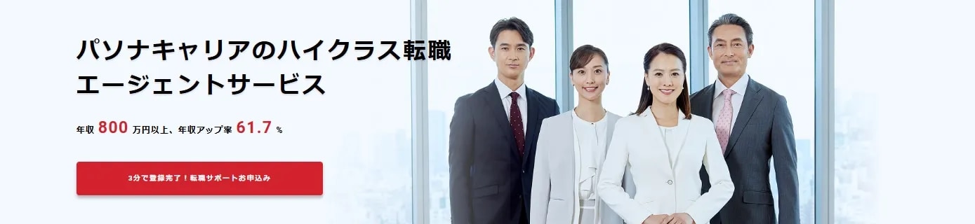 パソナキャリア（Pasona Career）