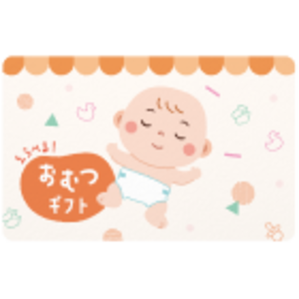 選べるおむつギフト