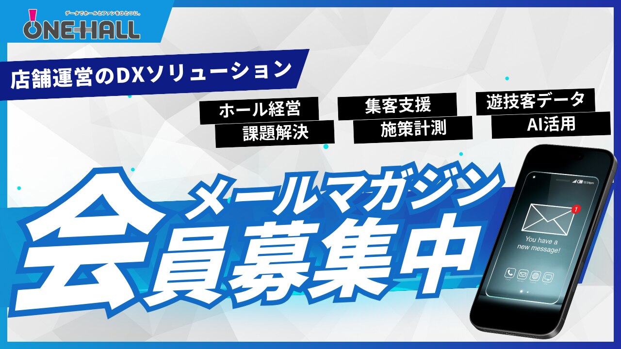 メルマガ募集中