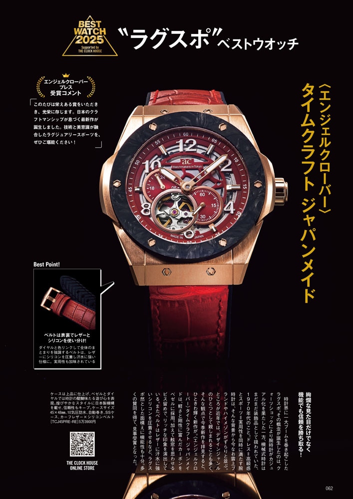 ”ラグスポ”ベストウオッチ 〈エンジェルクローバー〉 タイムクラフト ジャパンメイド