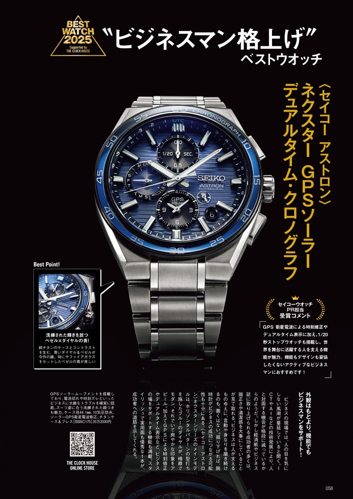 〈セイコーアストロン〉 ネクスターGP Sソーラー デ ュ アルタイム ・ クロノグラフ