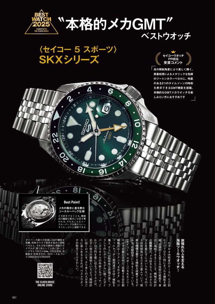 ”本格的メカGMT”ベストウオッチ 〈セイコー 5 スポーツ〉 SKXシリーズ