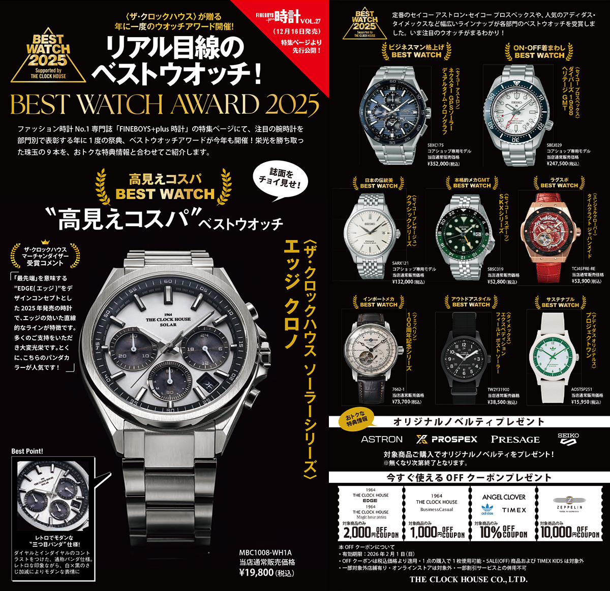 FINEBOYS+plus時計Vol27