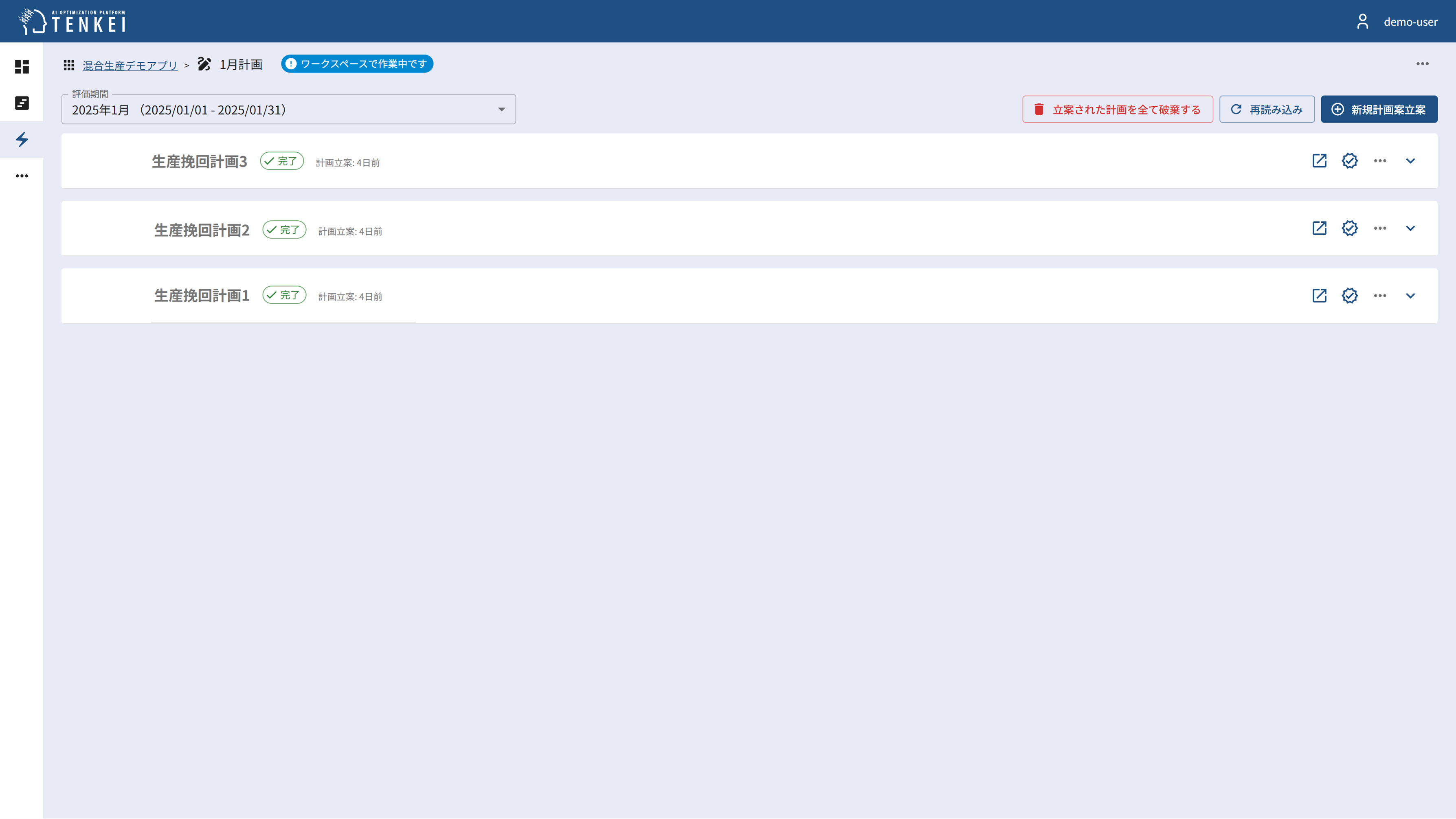 生産挽回計画立案画面