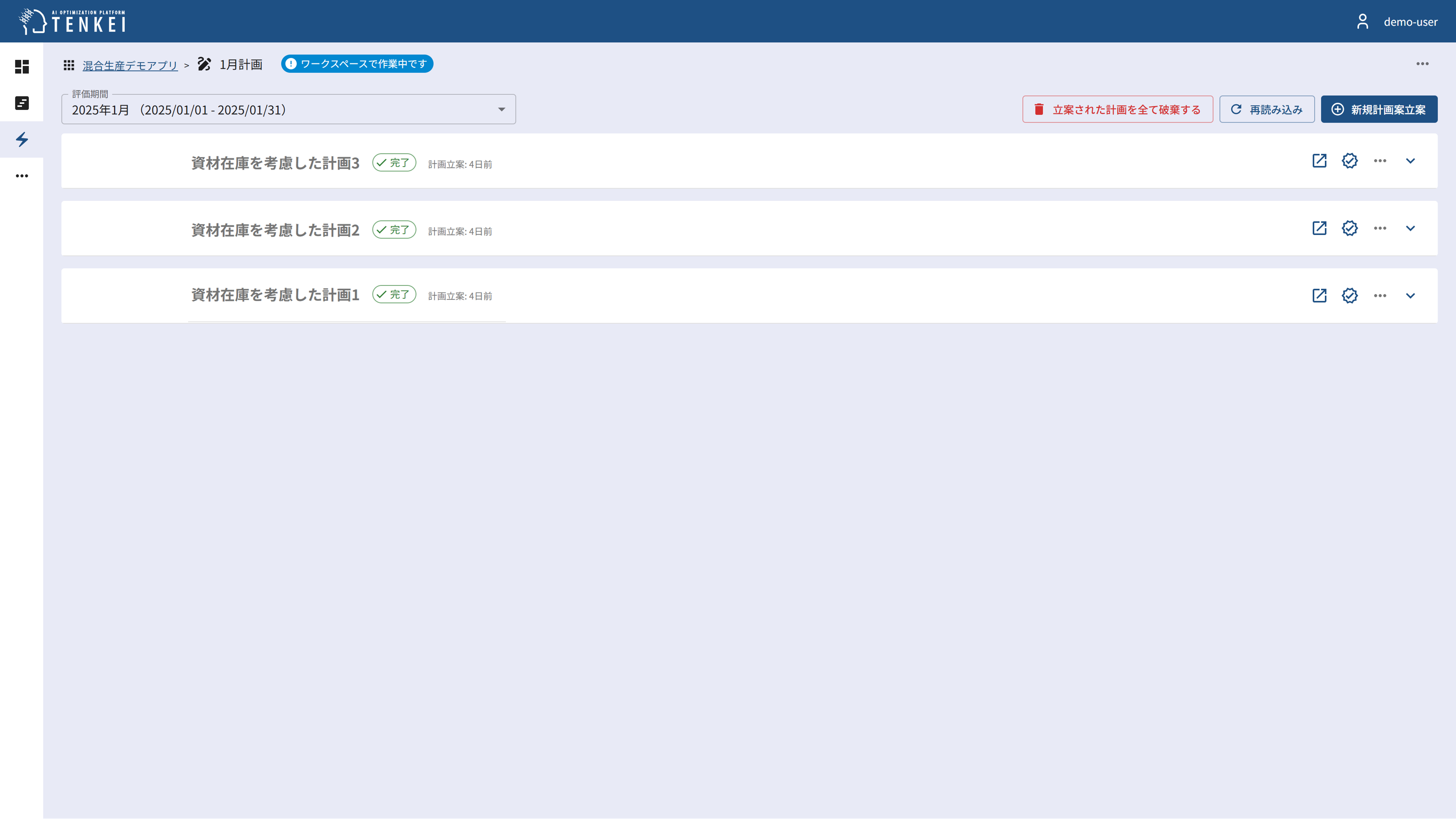 資材在庫を考慮した計画立案画面