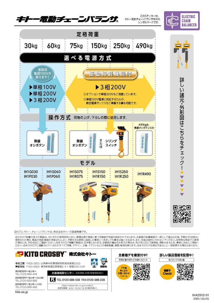 電動チェーンバランサ | 電動チェーンバランサ | 株式会社キトー