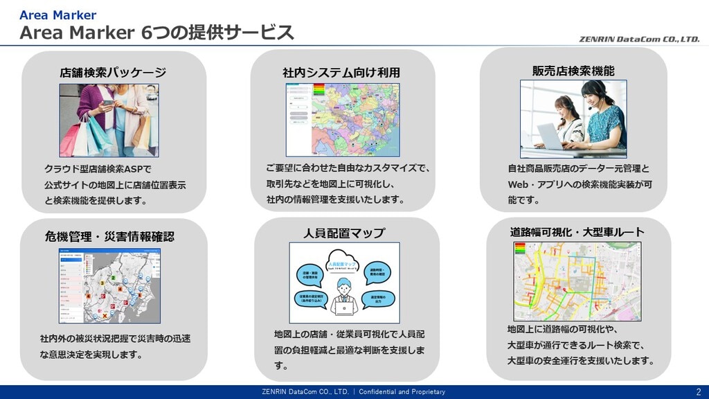 資料ダウンロード｜Area Marker｜ゼンリンデータコム法人向けサービス